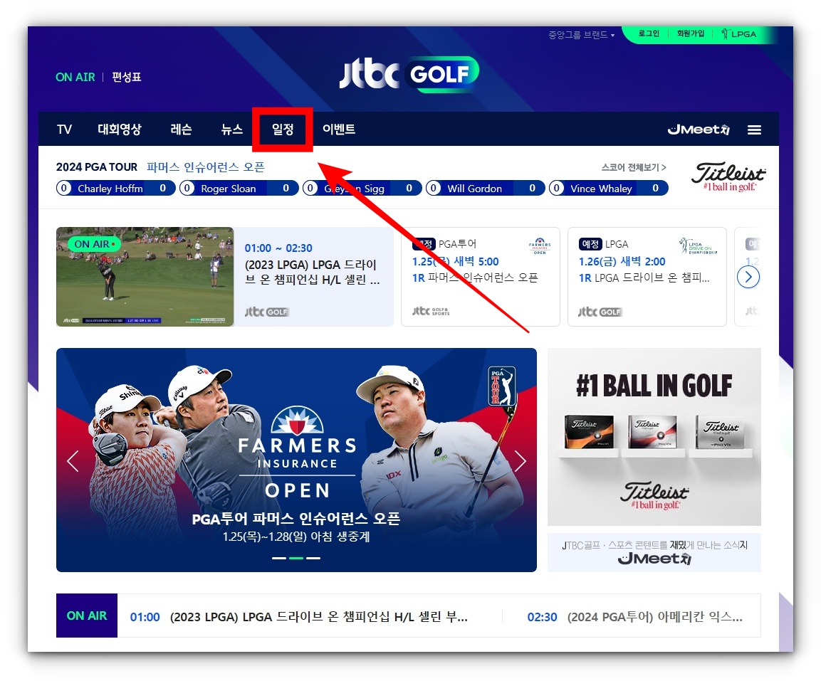 JTBC 골프 PGA TOUR 및 LPGA TOUR 일정 및 중계방송 편성표 확인하기