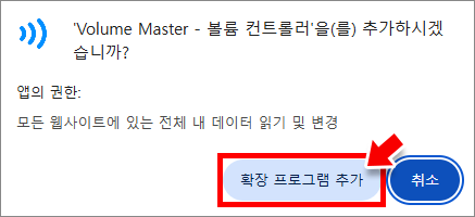 확장 프로그램 추가 버튼 클릭