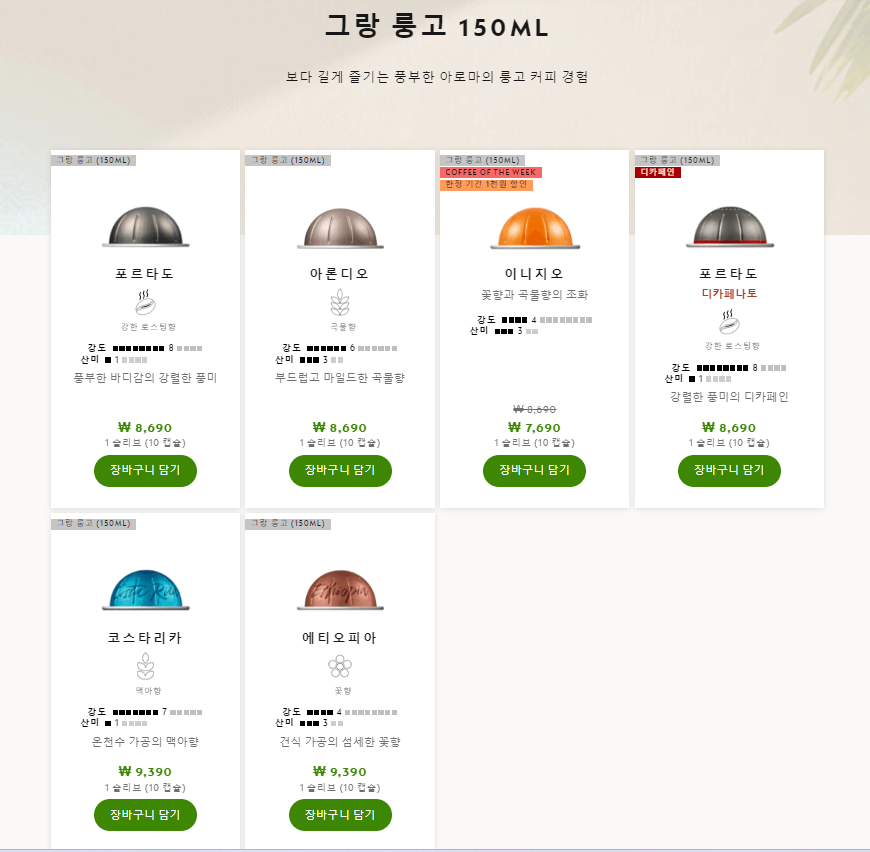 네스프레소 버츄오 캡슐