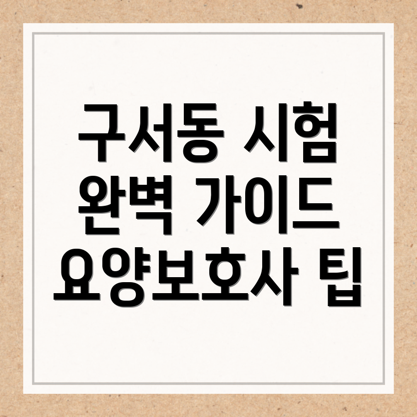요양보호사 시험