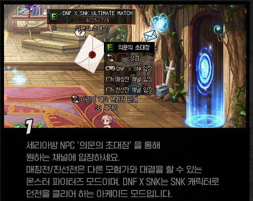  던전앤파이터 이벤트 - DNF X SNK ( 패키지 상세 )