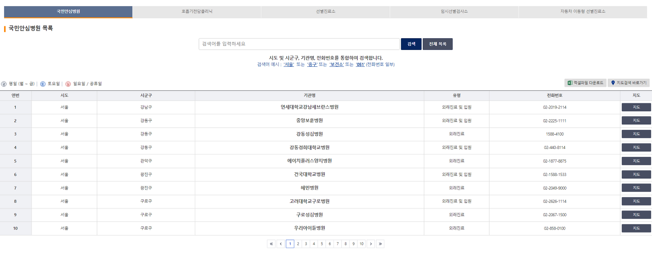 코로나 검사 병원비 3