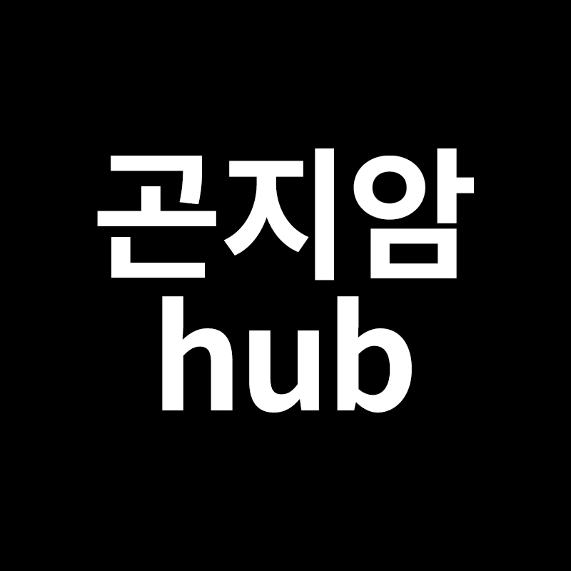  곤지암 hub 간선상하차 내택배를 알려드립니다
