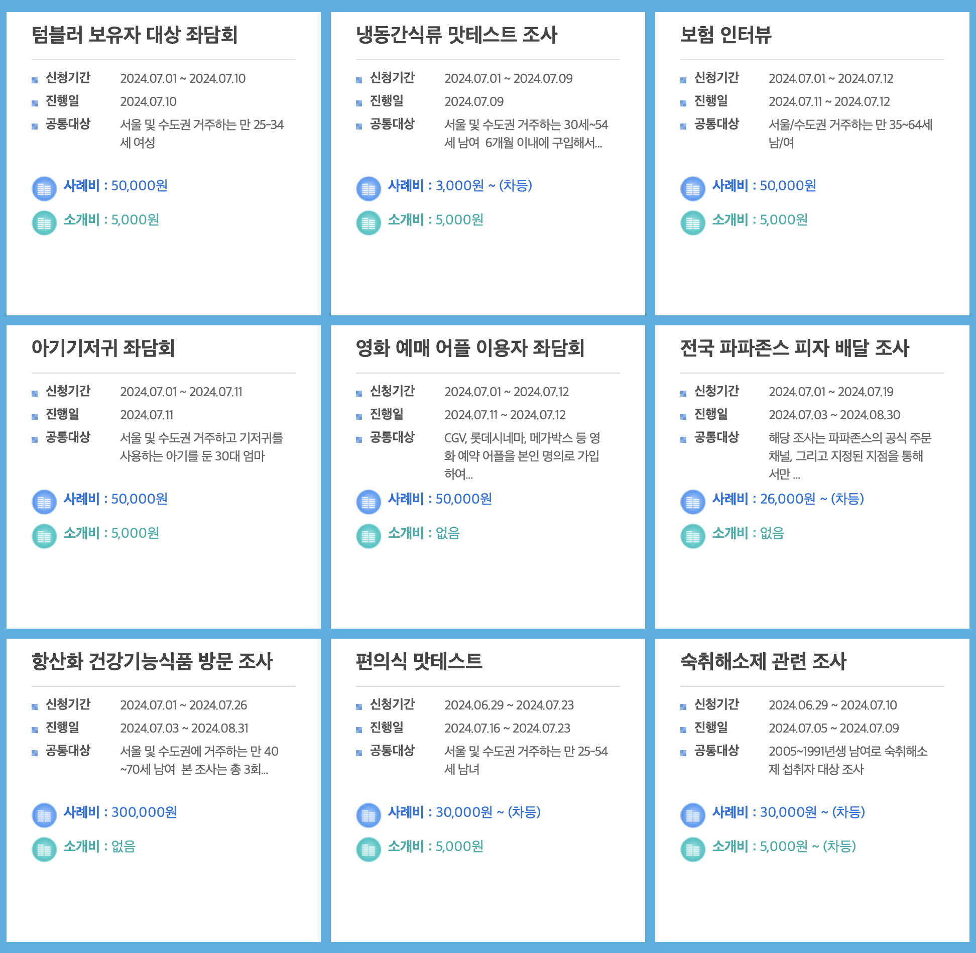 패널파워 좌담회 목록