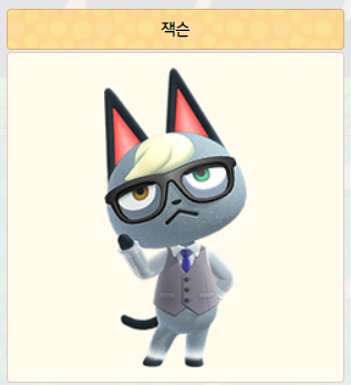동물의 숲 주민 순위] 미첼, 요비, 쭈니, 잭슨, 시베리아, 스피카, 미애, 애플, 뽀야미, 사이다(