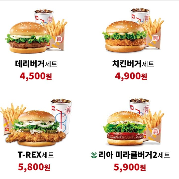 롯데리아 든든점심에 포함되는 메뉴