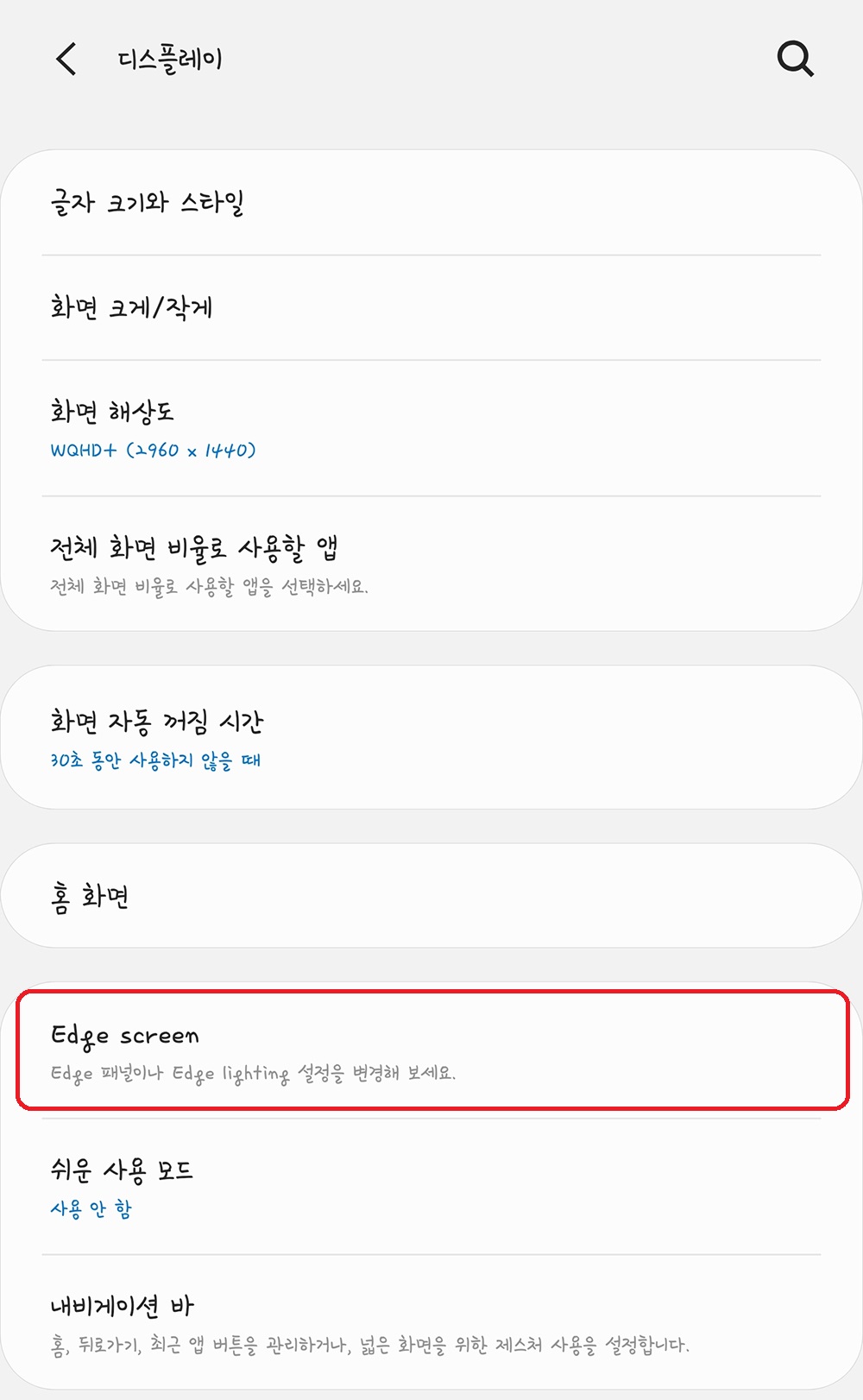삼성 갤럭시 엣지 패널 활용방법 - 엣지 패널 사용하기 삼성 갤럭시 엣지 패널 활용방법 - 엣지 패널 사용하기