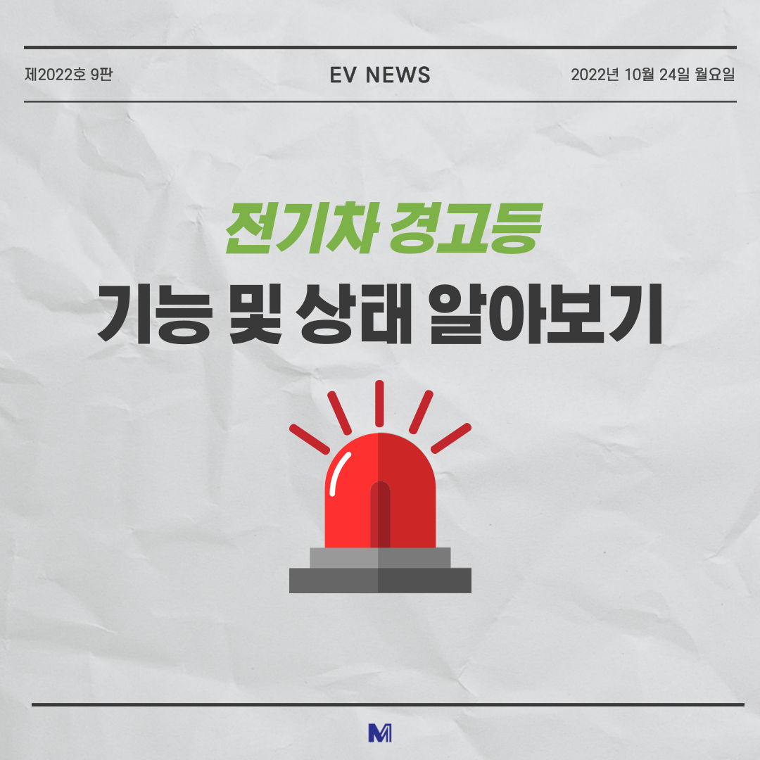 전기차 경고등 기능 및 상태 알아보기! 전기차 경고등 기능 및 상태 알아보기!