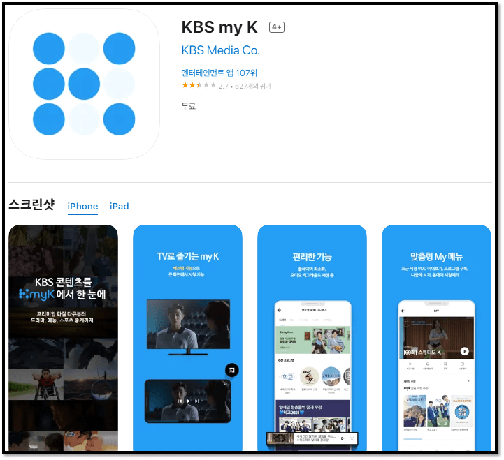 KBS my K 모바일 앱 설치
