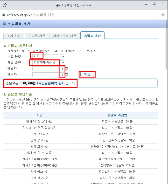 전자소송-소송비용계산