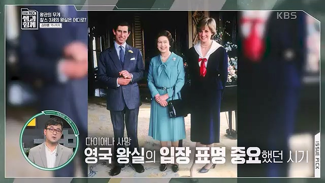 [132회] 이슈 픽 쌤과 함께 - KBS왕관의 무게 찰스 3세의 왕실은 어디로- - 김대륜 교수 대구경북과학기술원.ts_20230508_204759.384.jpg