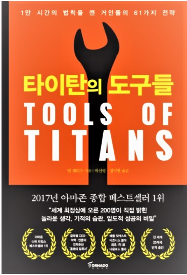 타이탄의 도구 이미지