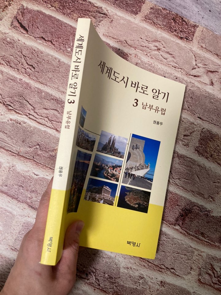 03 남부유럽 북리뷰 인문학책추천 신간도서 여행책 추천 도서 세계도시 바로알기 3