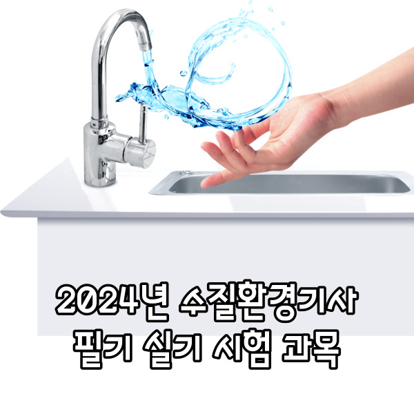 수질환경기사