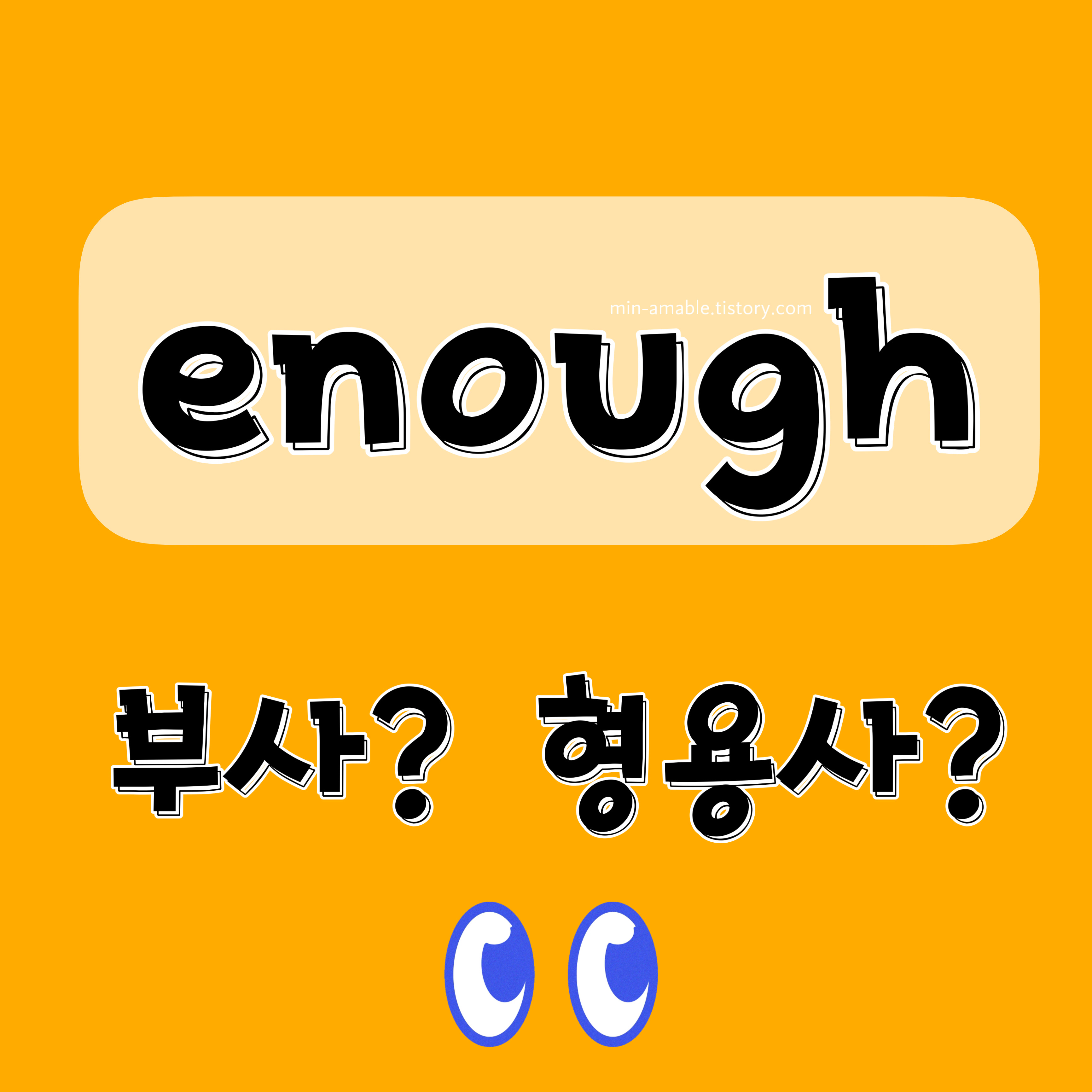 enough위치