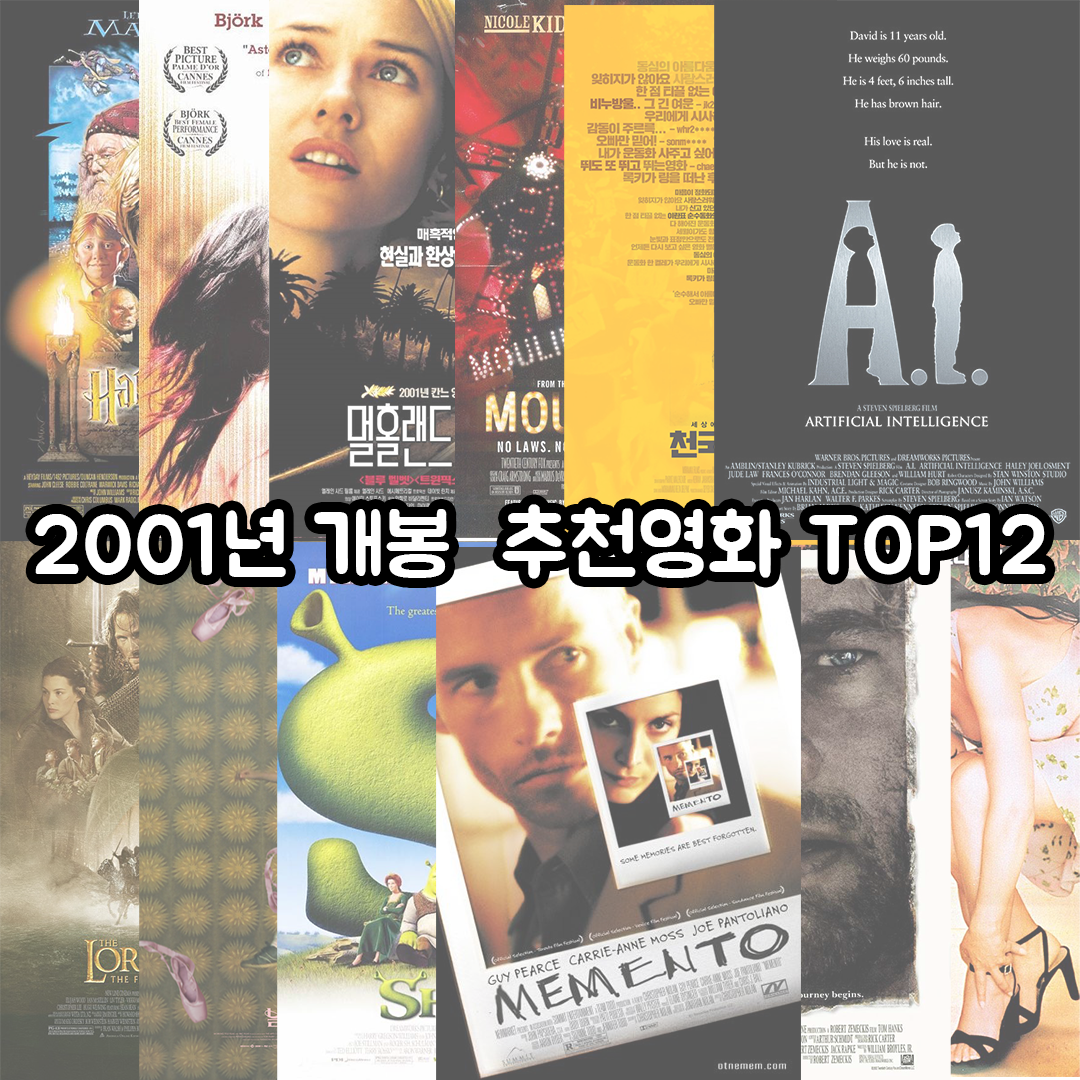 2001 추천영화