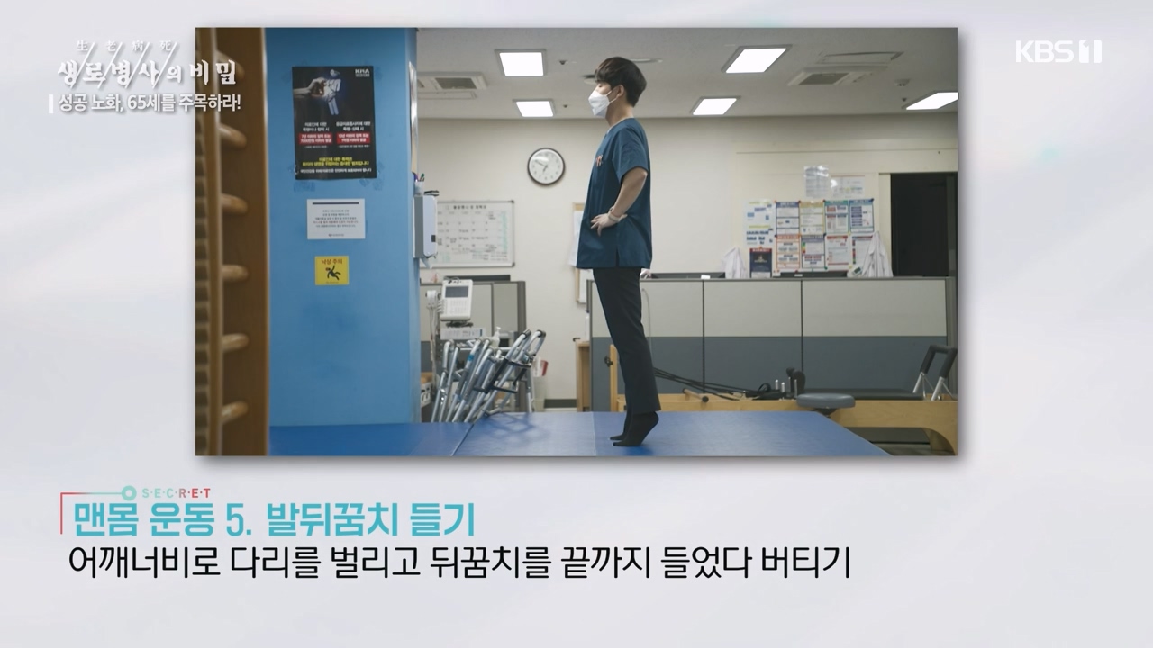 생로병사의 비밀.E895.240111p-NEXT.mp4_20240111_200533.292.jpg