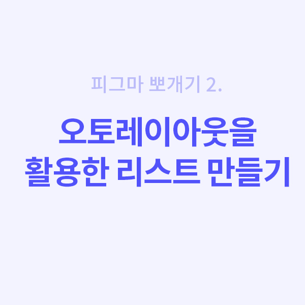 오토 레이아웃 활용 리스트 썸네일