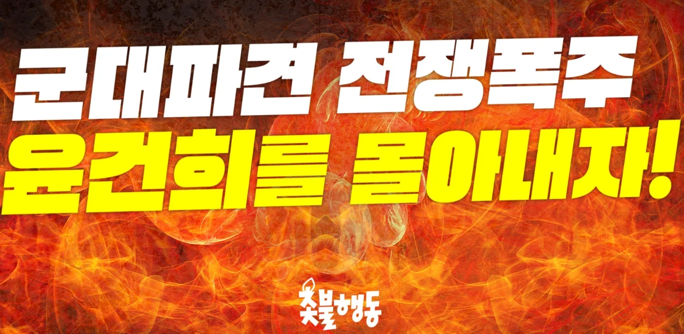 촛불행동 집회 바로가기