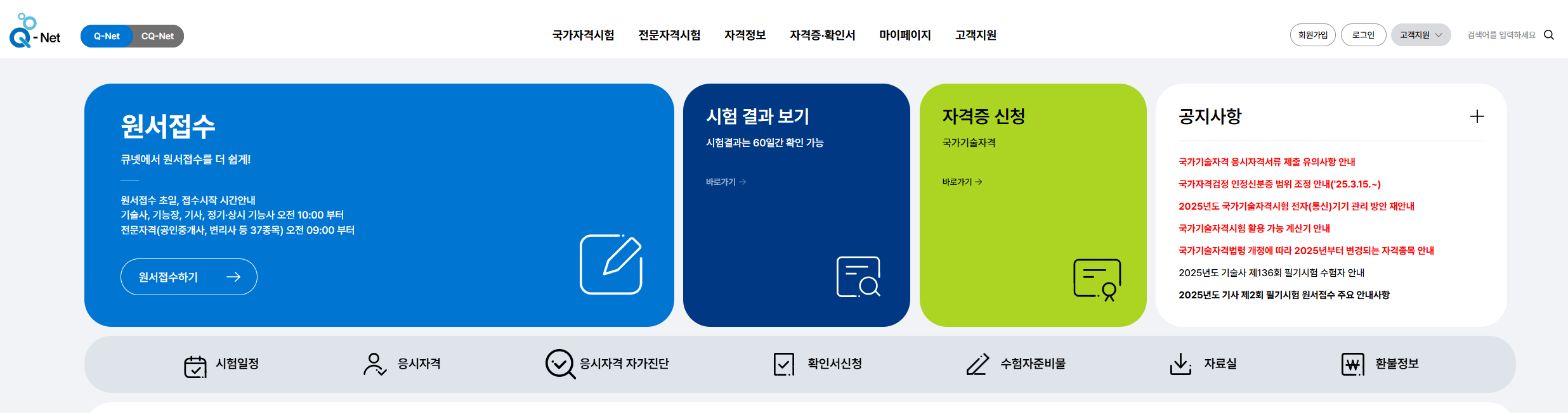 산림산업기사 응시 자격