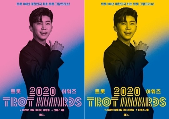  '2020 트롯 어워즈'  4시간 생방송! 이미자, 남진, 임영웅, 영탁 등 총 출연!