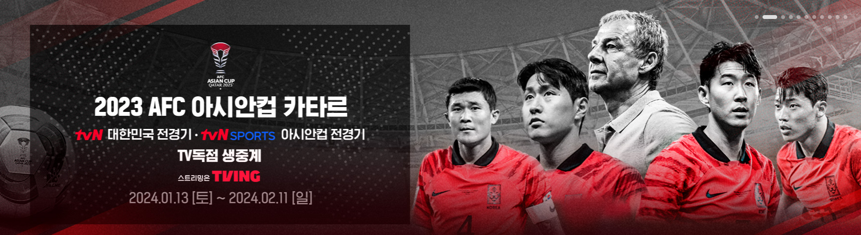 아시안컵 축구 중계방송 하이라이트