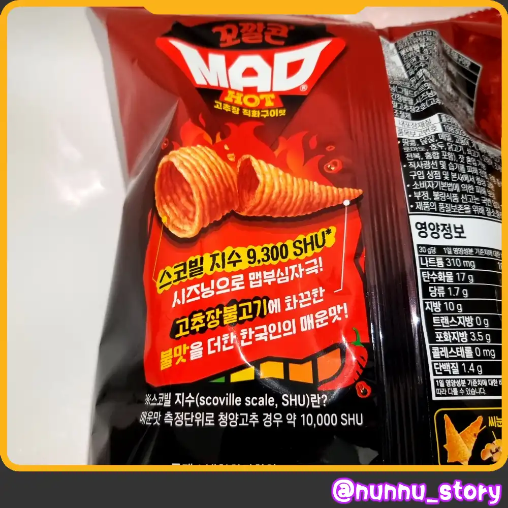 꼬깔콘 매드핫 고추장 직화구이맛