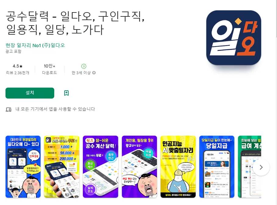  일용직 일자리 구인 어플 / 건설 노가다 일당 앱