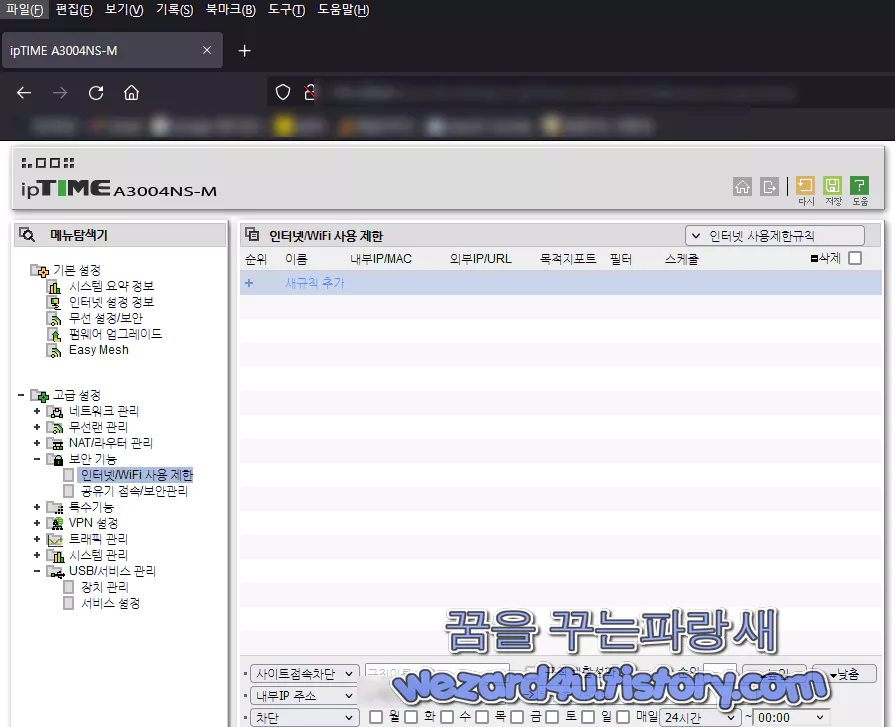  공유기 외부 IP 및 사이트 차단 방법