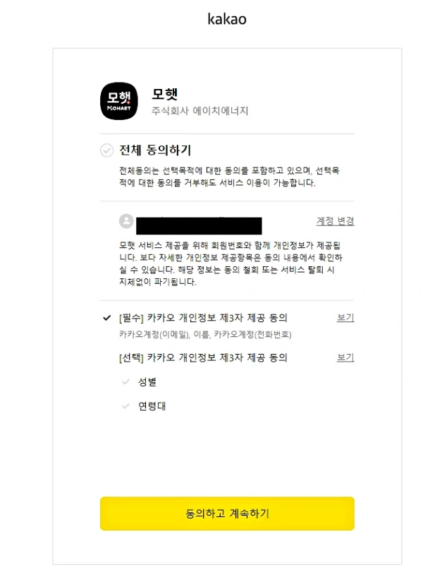 모햇 가입하기