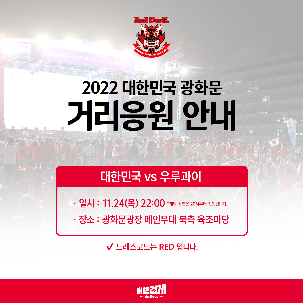 카타르 월드컵 대한민국 VS 우루과이 전적 대표팀명단