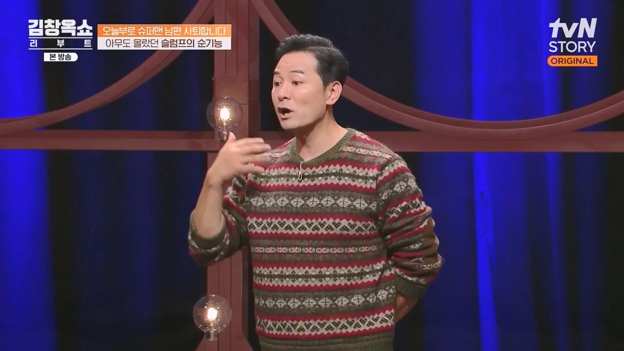 김창옥 쇼 리부트.E07.231108p-NEXT.mp4_20231206_203719.899.jpg