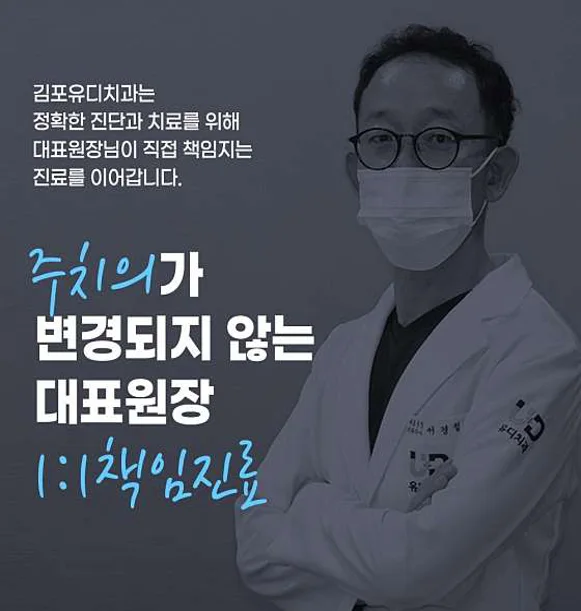 유디치과의원 김포점