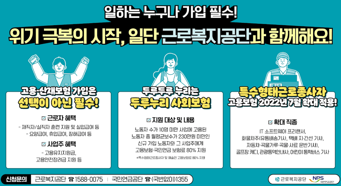 두리누리 사회보험지원