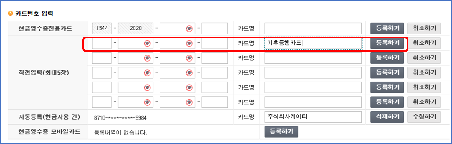 기후동행카드번호 홈택스 등록