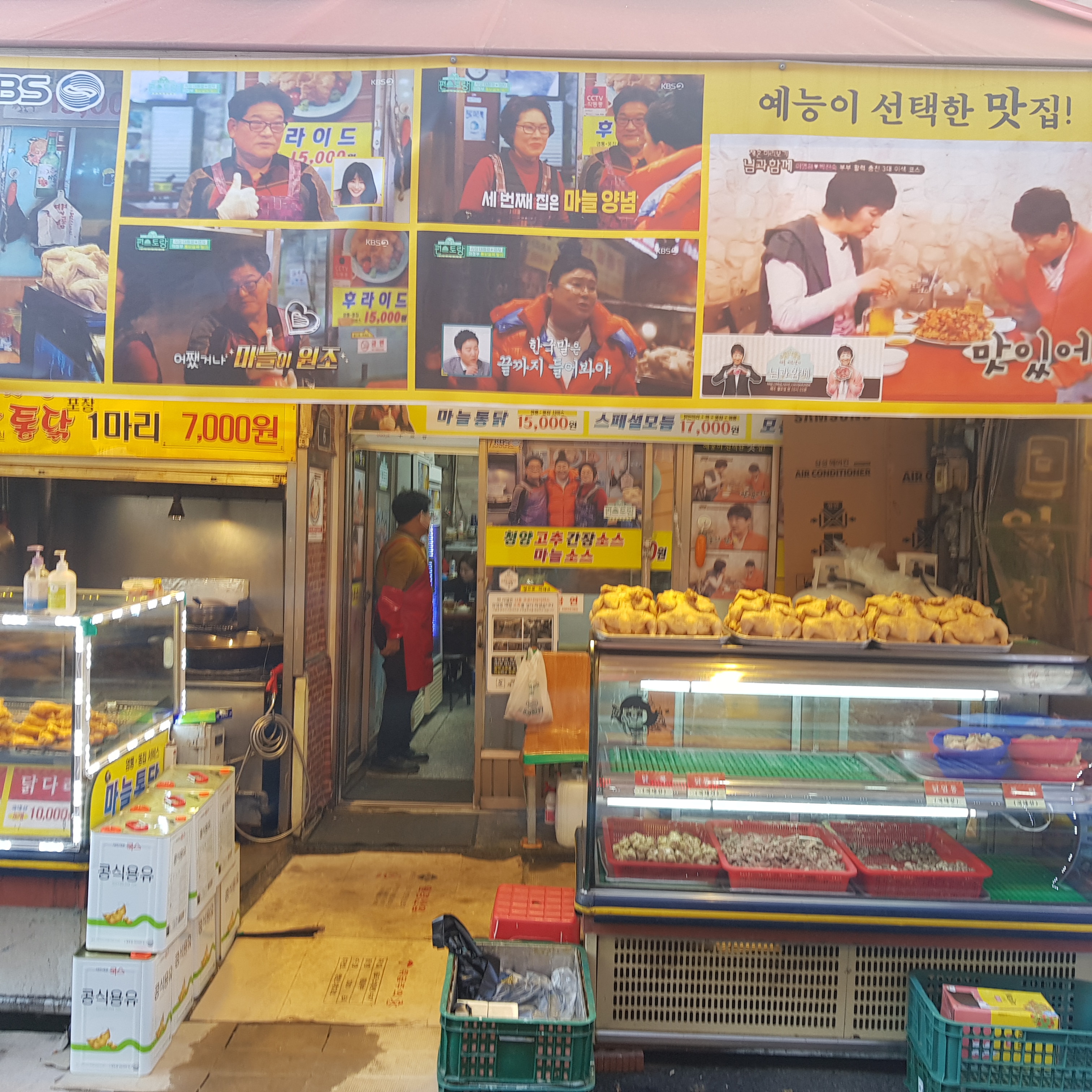  의정부에 맛집 시장통닭 미성통닭~~!!