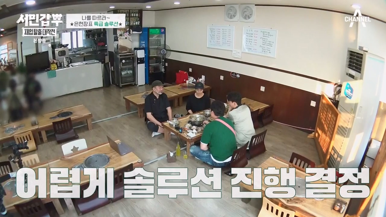 서민갑부 폐업 탈출 대작전.E03.230806p-NEXT.mp4_20230807_204722.469.jpg