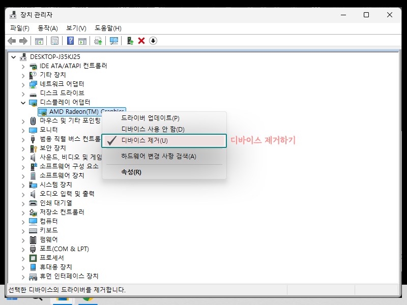 디바이스 제거하기