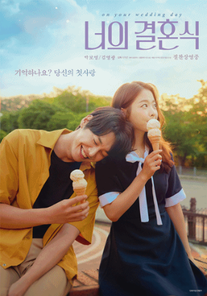  [영화 추천] 너의 결혼식 - 정보/줄거리/리뷰/예고편