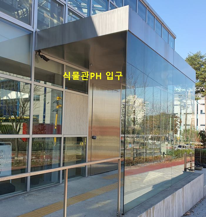 식물관PH웨딩