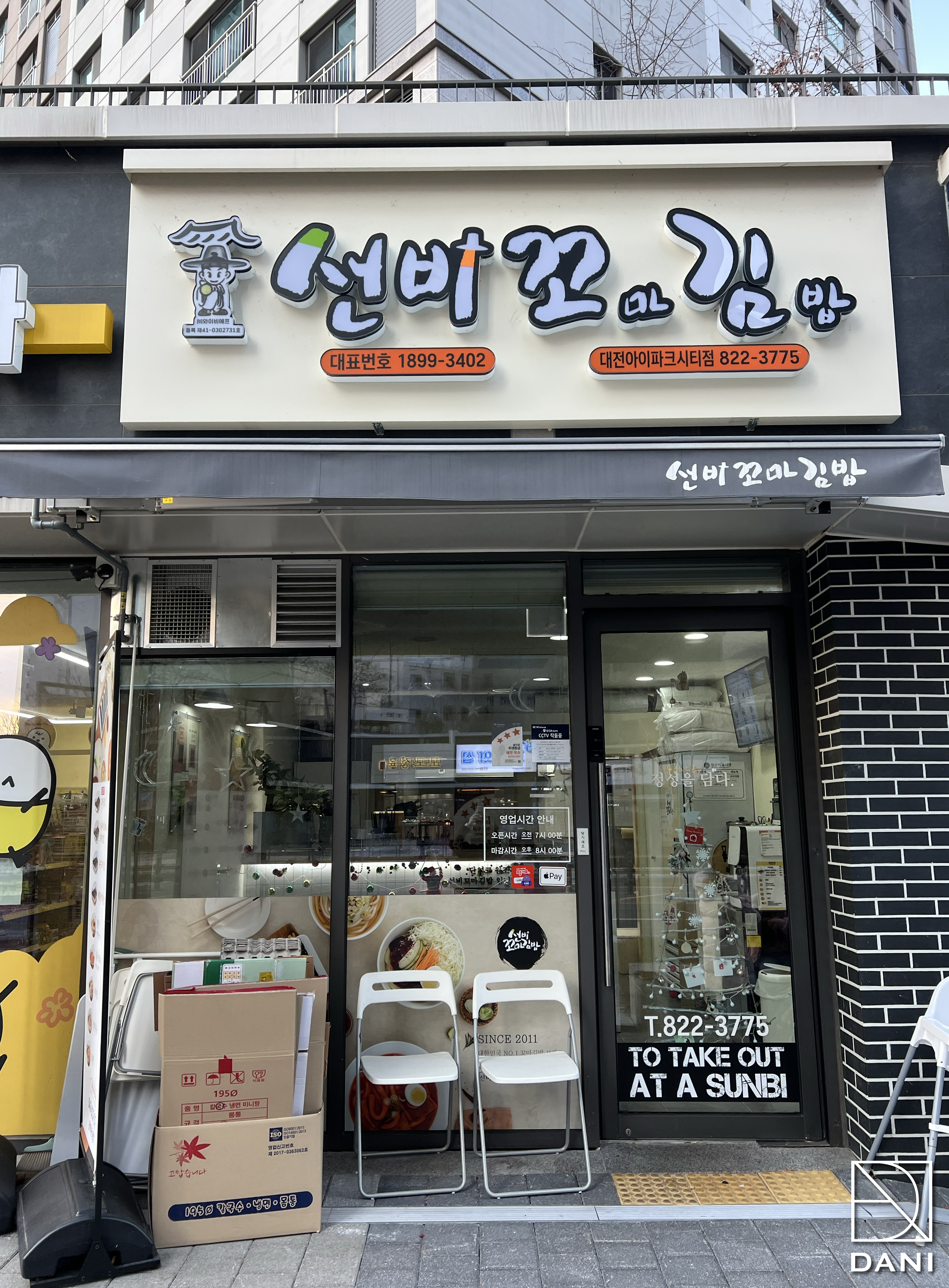 선비꼬마김밥대전아이파크시티점 이미지