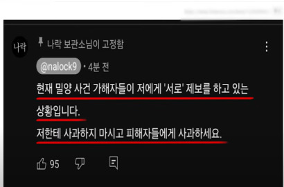 밀양 여중생 집단 성폭행 사건