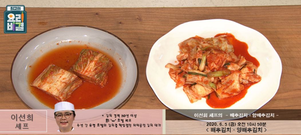  EBS최고의요리비결 이선희 배추김치 레시피 & 양배추김치 만드는법 6월 5일 방송