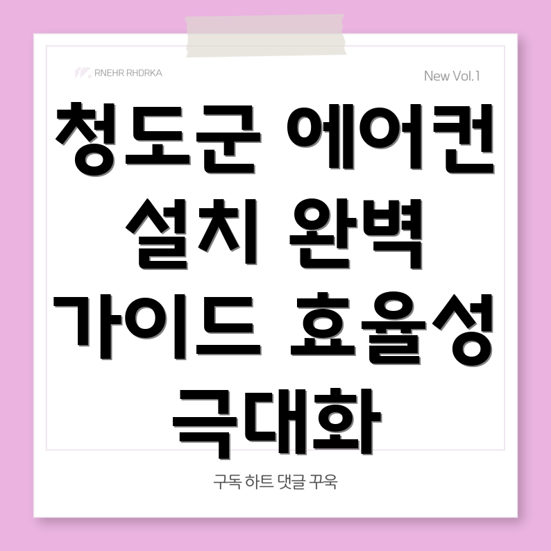 에어컨 설치