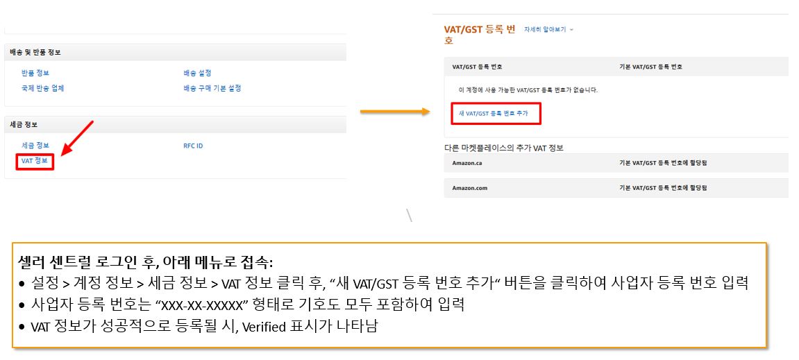 VAT 정보 입력