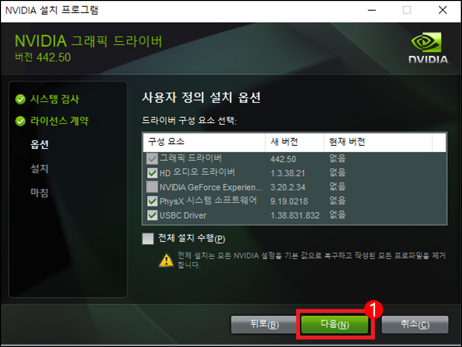 nvidia 사용자 정의 설치 옵션