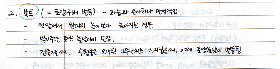  [비생물적피해론] 토양과 뿌리요인 (복토)