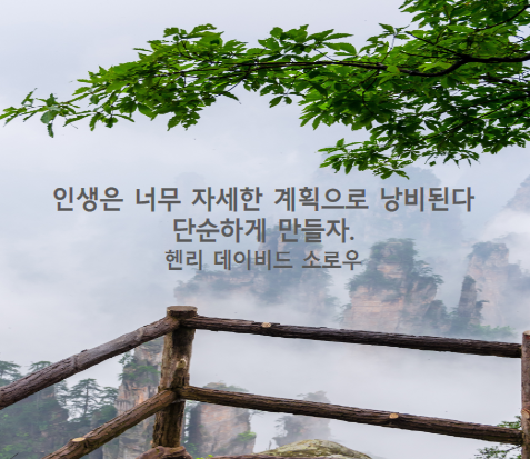  짧고 좋은 글귀의 명언:단순한 명언,듣기싫은 소리의 행운,꿈을 깨우는 명언!