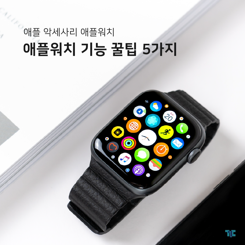  애플 악세사리 애플워치 기능 활용 5가지 꿀팁! 꾸다에서 렌탈하기