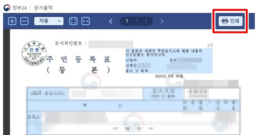 주민등록등본_인터넷_무료_발급_방법(정부24,_카카오톡)